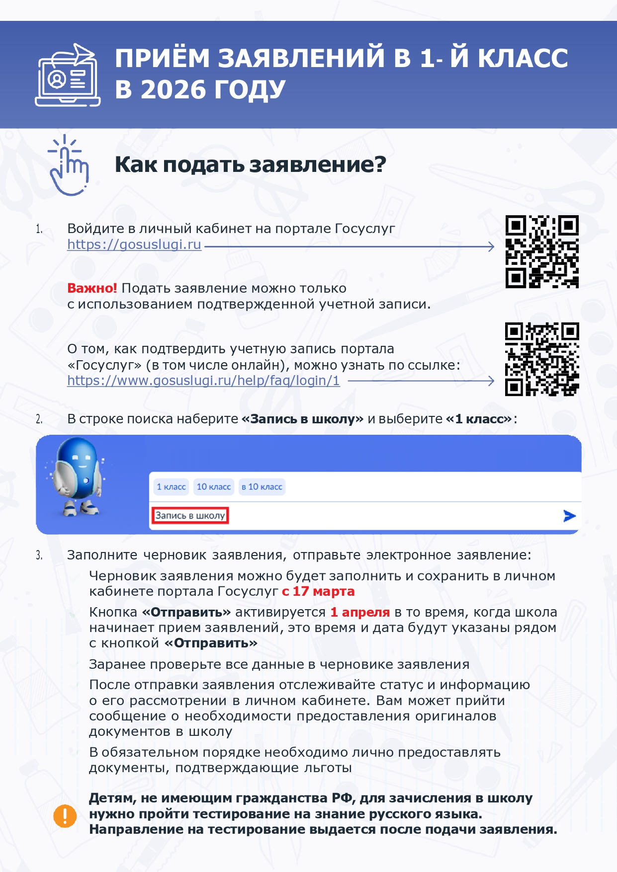 прием заявлений в 1 класс page 0002
